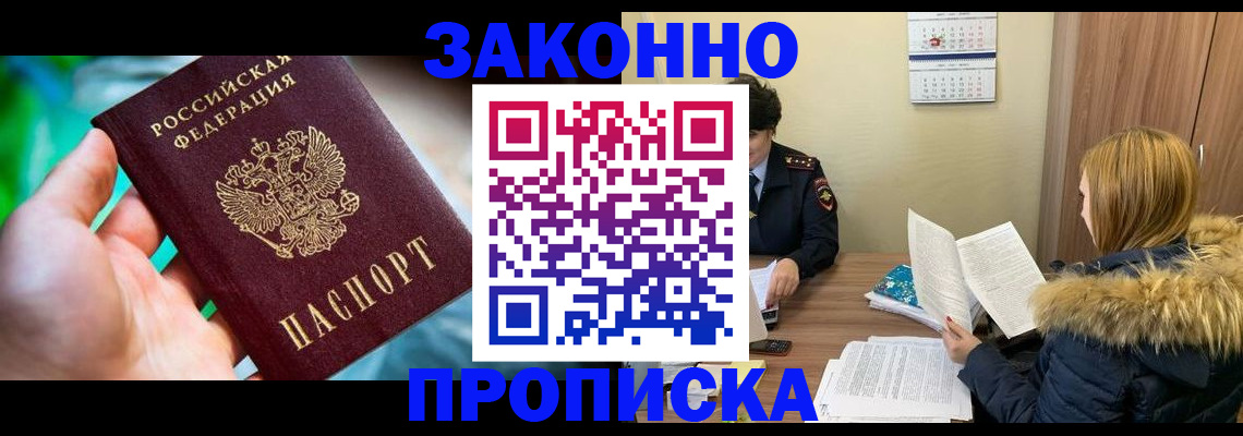прописка 2025 в Чечне