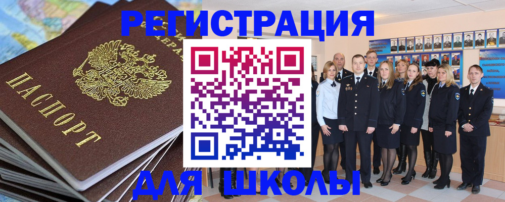 прописка для школы в Чечне